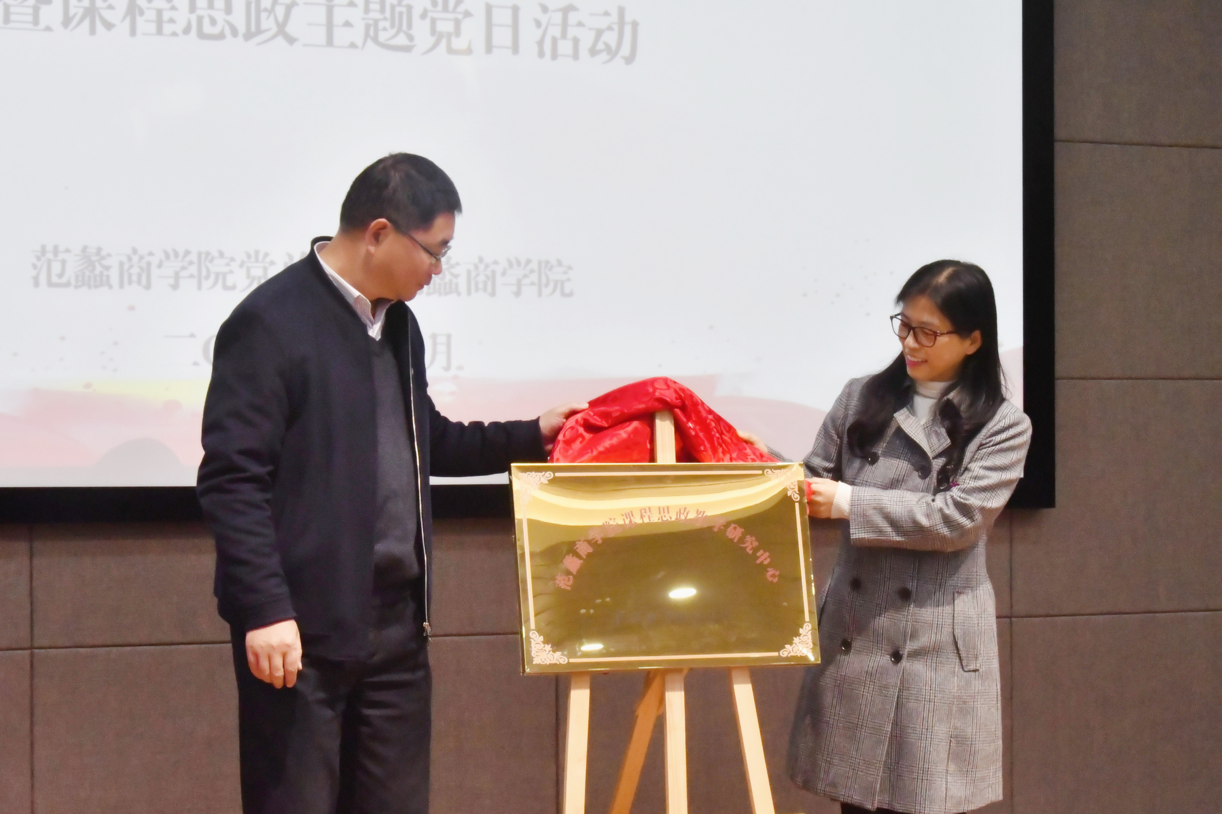 【图文】范蠡商学院成立我校首个课程思政教学研究中心