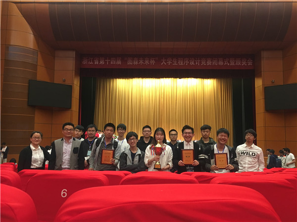 信息学子2017年浙江省大学生程序设计竞赛卫冕特等奖.jpg